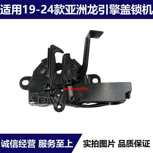 适用于19-24年款丰田亚洲龙前引擎机盖锁块发动机盖锁车带电感