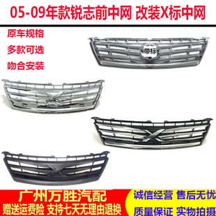 适用05 06 07 08 09年款锐志中网 改装X标中网老款锐志前中网格栅