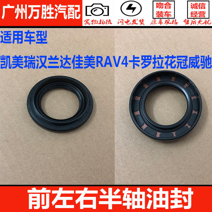 适用凯美瑞汉兰达佳美RAV4卡罗拉花冠威驰前左右半轴油封密封圈