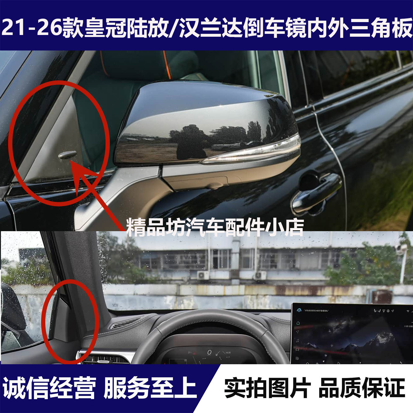 适用于21-26年款丰田汉兰达皇冠陆放前倒车后视镜内外三角装饰板