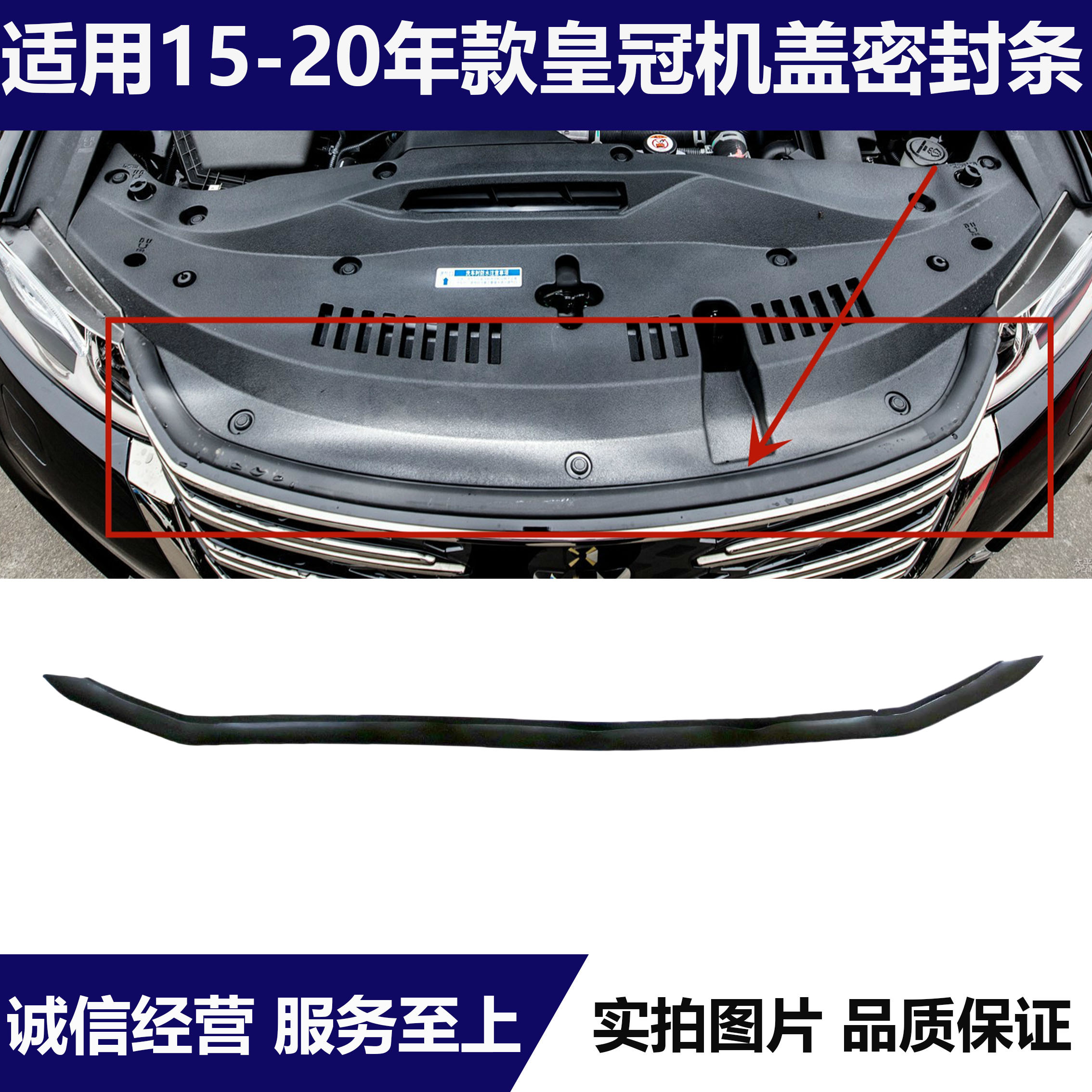 15-19款14代皇冠机盖密封胶条