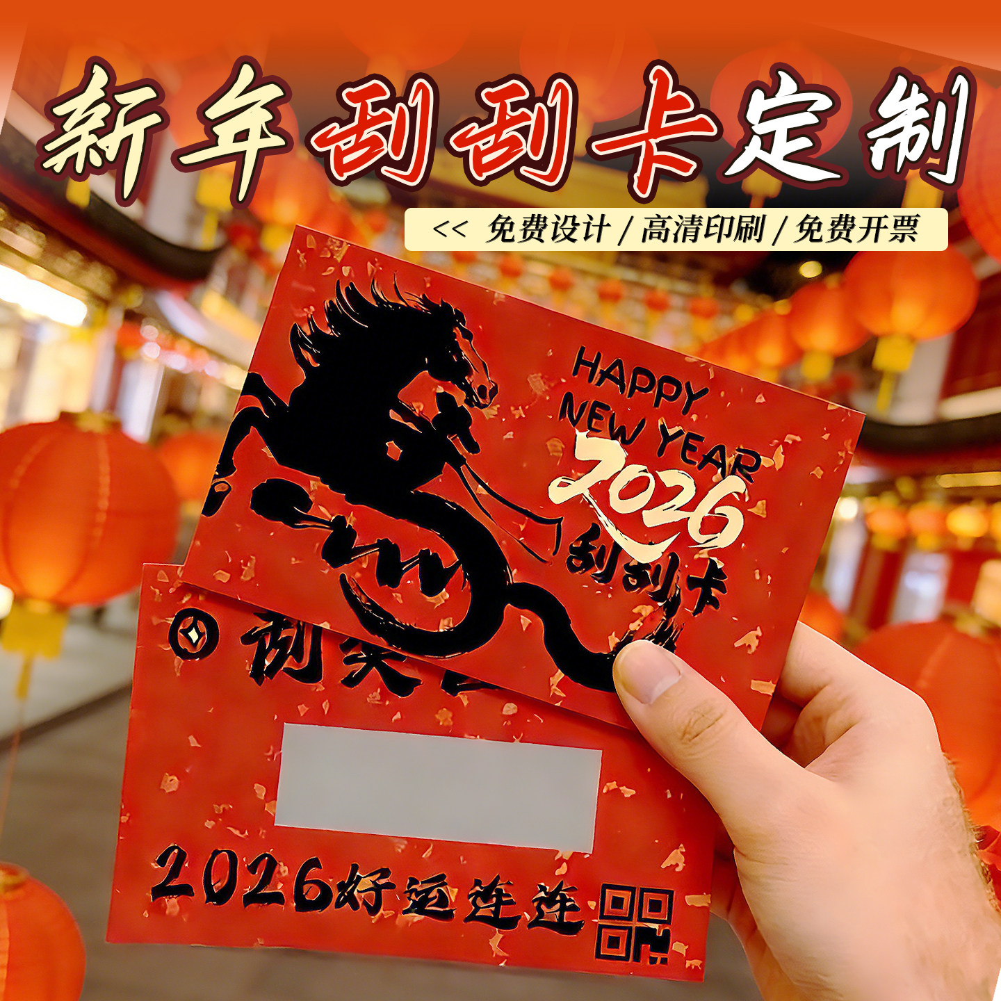 新年刮刮卡定制企业马年年会小游戏员工抽奖券打印新年刮刮乐diy自制奖励卡片呱呱卡兑换券涂层贴彩票卷定做,文具电教/文化用品/商务用品,贺卡/明信片,淘宝优惠券,粉丝福利购,淘宝优惠卷