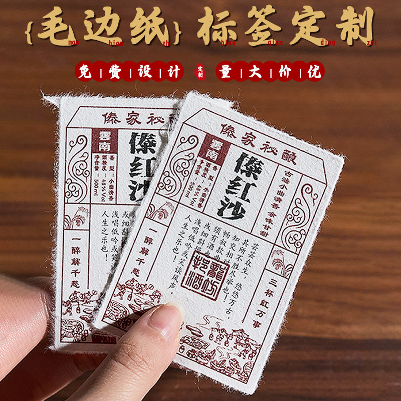 毛边纸标签定制手撕款加厚纸茶叶包装酒标烫金复古压印贴纸定做