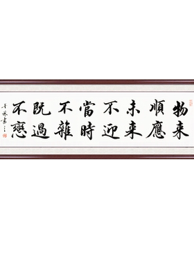 字画顺应曾国藩十六书法挂画