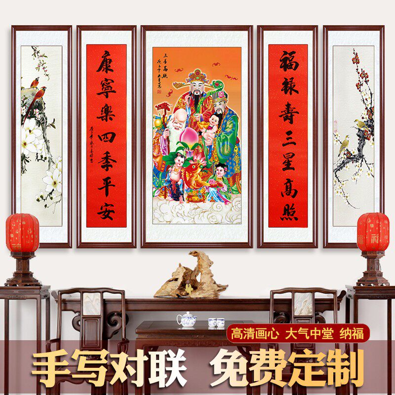 中堂画农村堂屋大气客厅挂画