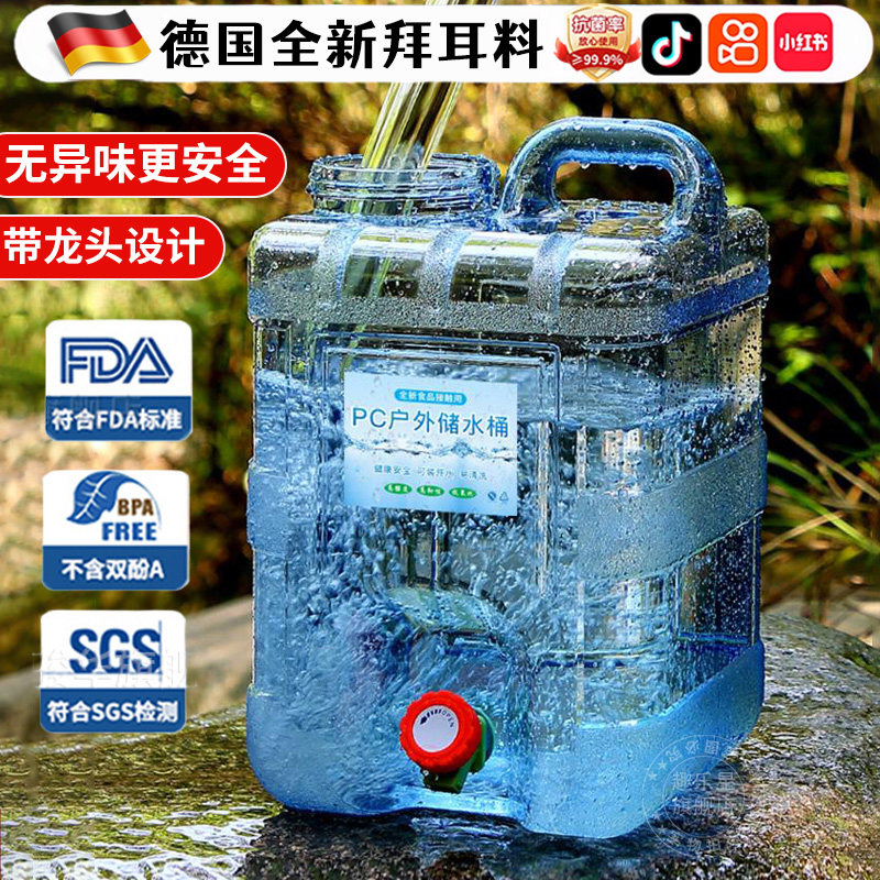 德国纯净水桶家用储水户外车载自驾游带水龙头食品级大容量蓄水箱