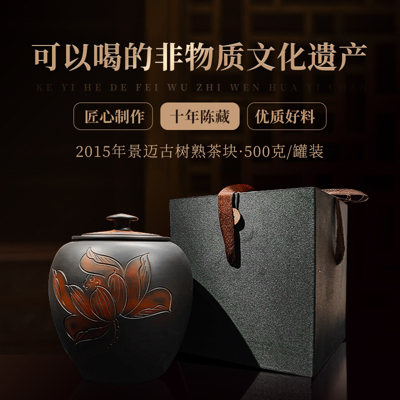 2015年景迈头春古树普洱茶熟茶块