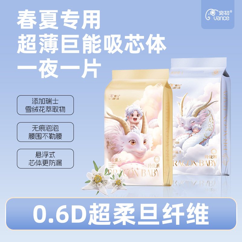 宛初官方旗舰店玲珑裤超薄柔软尿片透气婴儿纸尿裤试用装拉拉裤夏