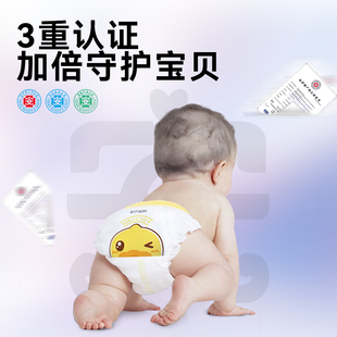 超薄尿不湿男女宝专用 夏季 B.Duck小黄鸭纸尿裤 系列干爽透气拉拉裤