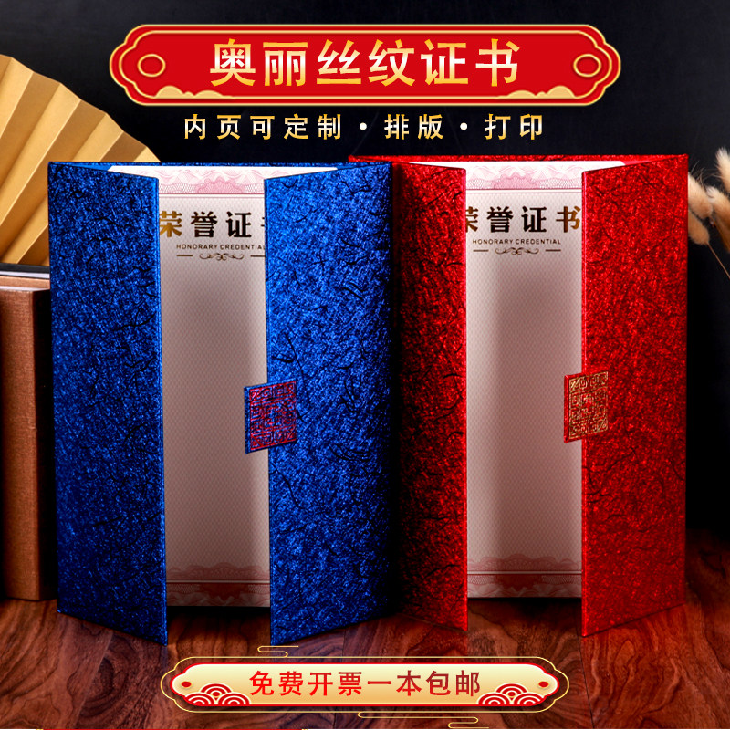 荣誉证书高档珠光封面空白内页奖状纸a4打印商务签约仪式本办公优秀
