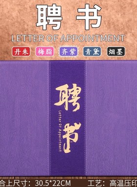 聘书高级感A4创意树纹皮面任命书聘任书定制外壳高档企业红色皮面结业证书定做高端皮面证书封面logo聘请书