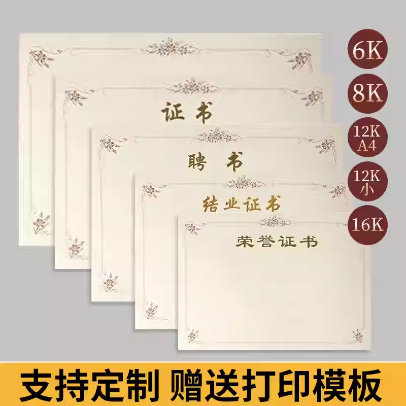 50张装烫金荣誉优秀三好学生奖状中小学生获奖证书聘书证书纸张聘请书结业证内芯内页打印定制a4a3荣誉证书纸,文具电教/文化用品/商务用品,奖状/证书,淘宝优惠券,粉丝福利购,淘宝优惠卷