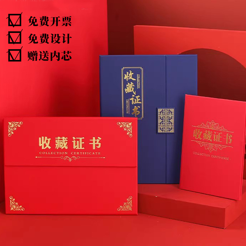 收藏证书内芯支持打印