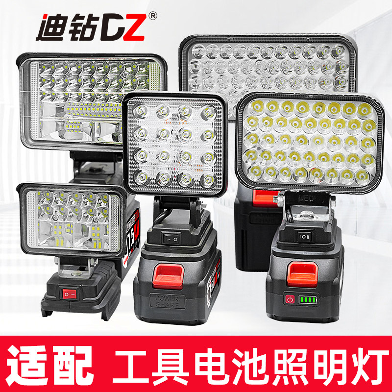 迪钻锂电池照明灯LED强光