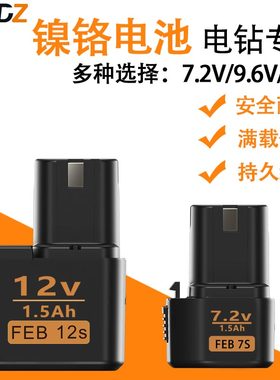 通用日立款手电钻7.2v9.6v12v