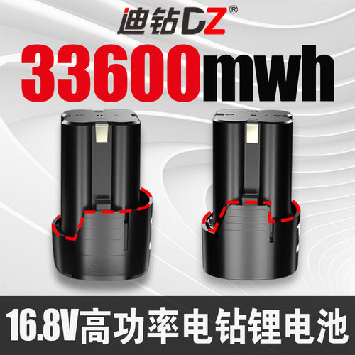 迪钻16.8V-18V电钻电池超高功率