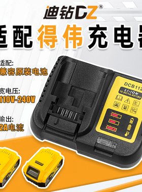 适用于得伟DewaltDCB112通用快充电器12V-20v锂电池快速充电器