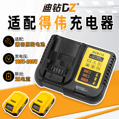 得伟DewaltDCB112通用快充电器