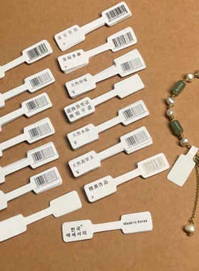 白色哑铃形对折自粘吊牌戒指不干胶标签百搭项链首饰标价签可定制