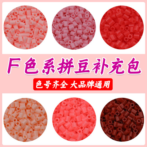 F色系纯真拼豆补充包2.6mm融合豆