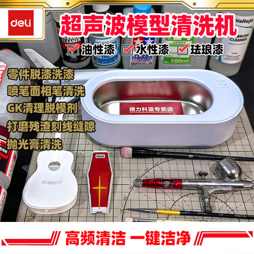 得力超声波清洗机360度清洁