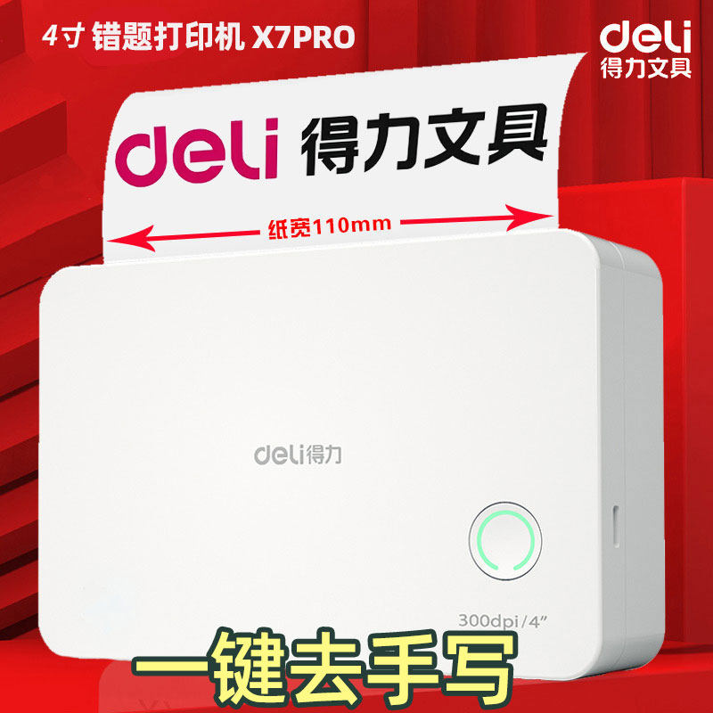得力X7Pro错题打印机宽幅110mm错题整理神器免抄题考试学生小型家用手机拍照搜题迷你照片便携热敏打印相印宝
