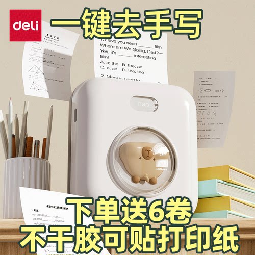 得力X2pro错题打印机蓝牙无墨不干胶可贴小初高中学生用整理错题免手抄礼物小型家用便携打印机热敏去笔字迹