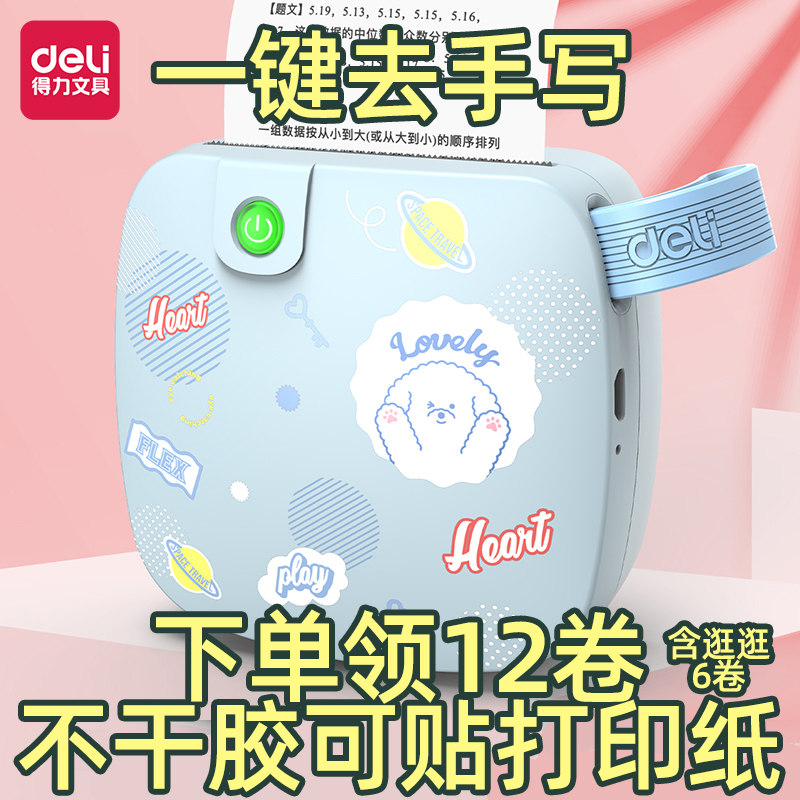 得力错题打印机便携式手机蓝牙