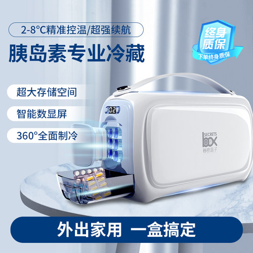 秘密盒子usb胰岛素冷藏盒
