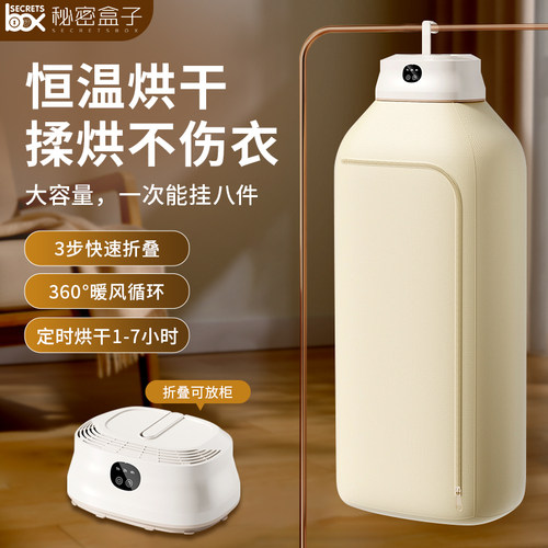 秘密盒子便携旅行宿舍家用干衣机