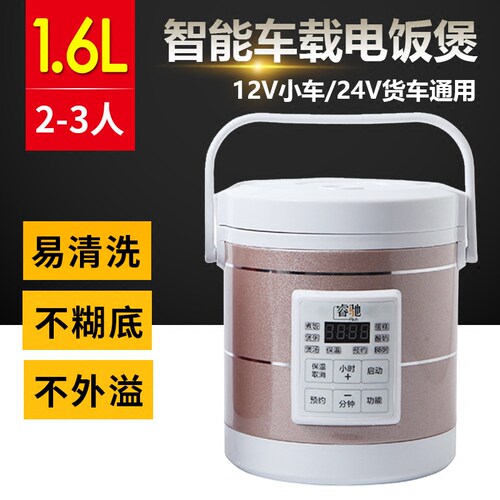 车载电饭煲12v24v通用多功能热饭