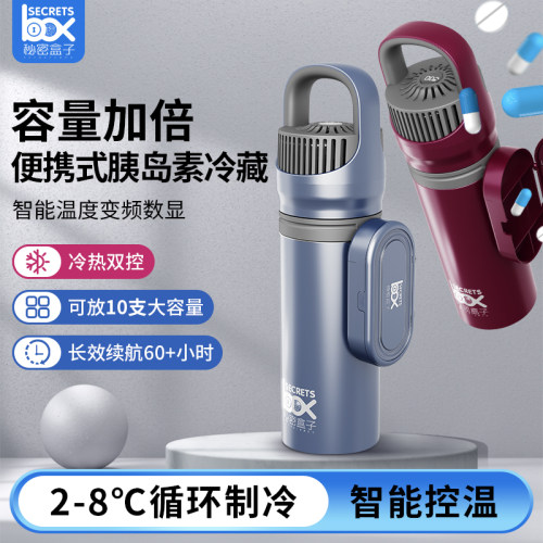 秘密盒子胰岛素冷藏盒续航60小时