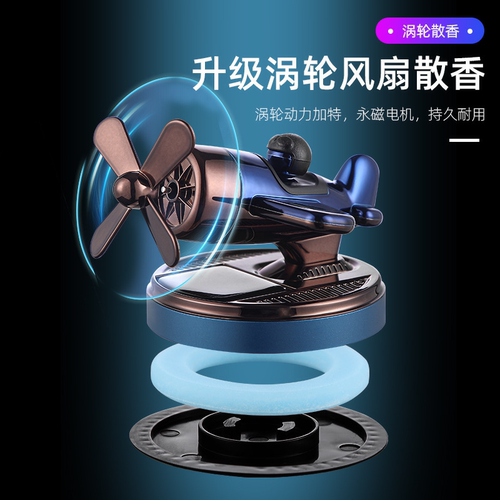 车载香薰太阳能飞机型