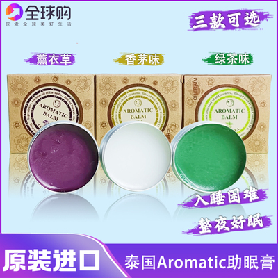 泰国进口助眠膏安神舒缓压力