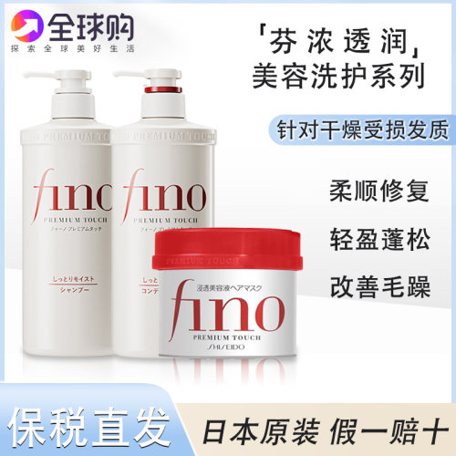 日本fino洗发水芬浓柔顺改善毛躁