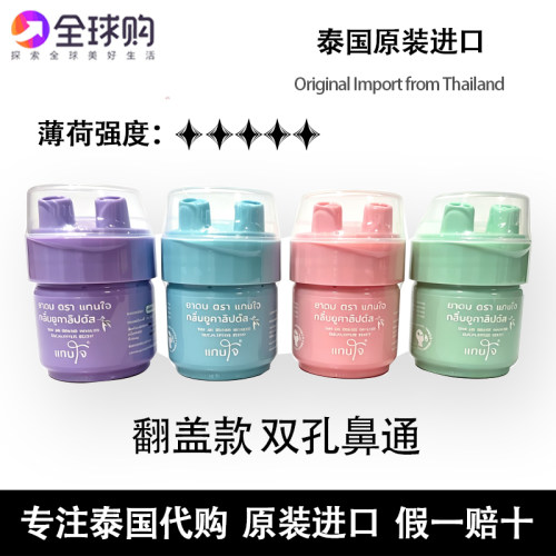 泰国鼻通新款BOOSTER薄荷草本翻盖提神醒脑鼻通炫彩猪鼻子原装