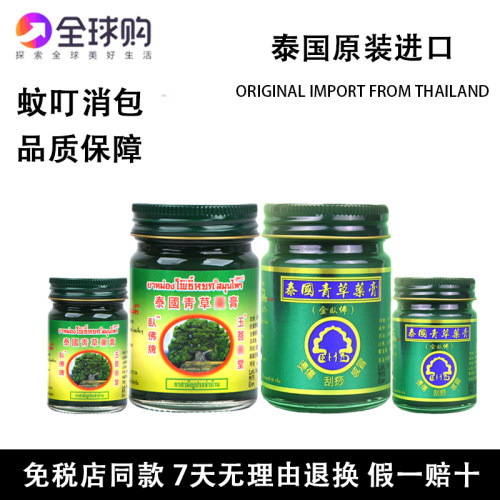 泰国青草药膏旗舰店蚊虫叮咬