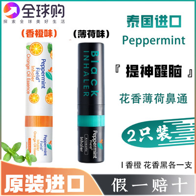 泰国Peppermint薄荷鼻通提神醒脑