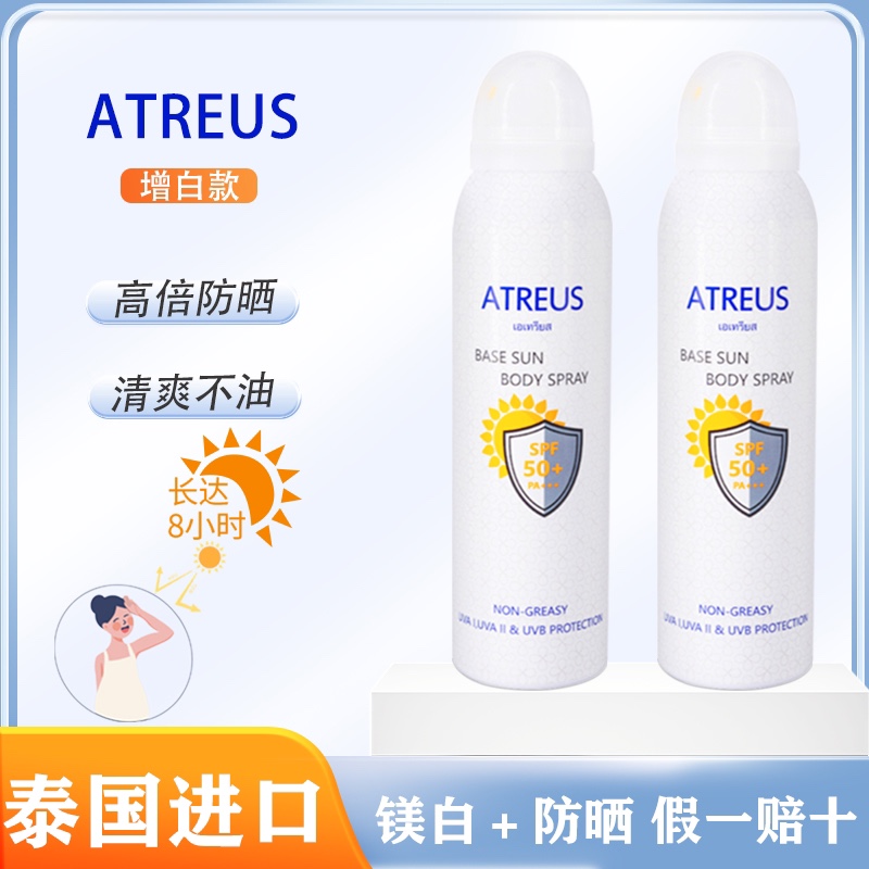 泰国ATREUS牛奶防晒喷雾spf50