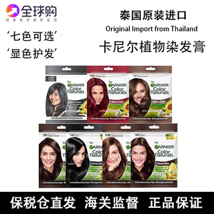 泰国garnier卡尼尔染发剂 遮白发染发膏牛油果植物精华在家遮白发