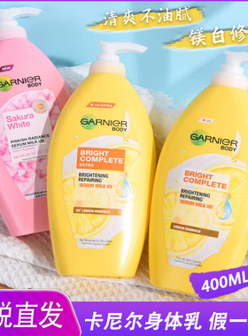 卡尼尔身体乳377美白garnier保湿滋润柠檬vc维c烟酰胺女夏季清爽