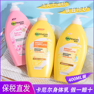 卡尼尔身体乳377美白garnier保湿滋润柠檬vc维c烟酰胺女夏季清爽