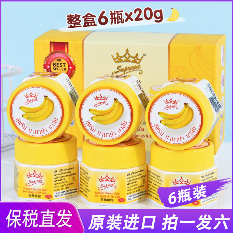 泰国香蕉膏防裂膏 脚裂脚后跟龟裂精霜 干裂补水护脚擦脚霜护手霜