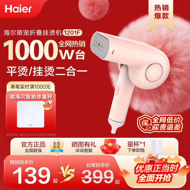 海尔手持挂烫机小萌猪熨斗家用小型手持蒸汽电熨斗熨烫机宿舍便携