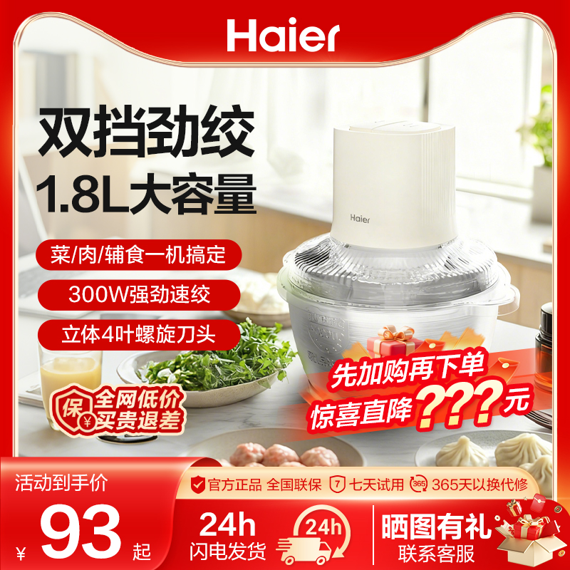 海尔全自动绞肉机家用大容量料理