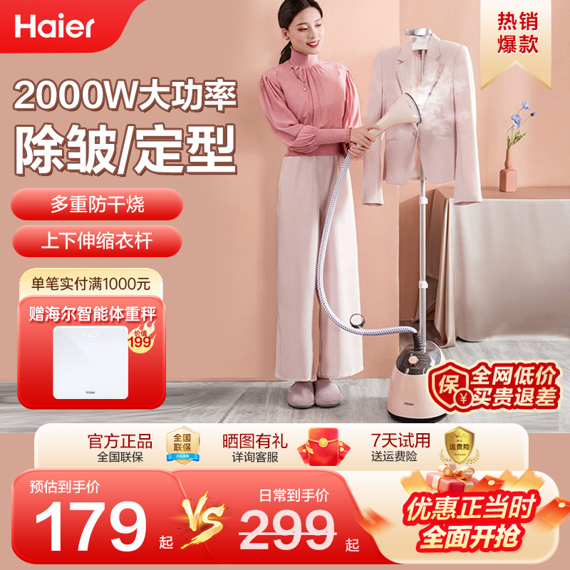 海尔家用商用立式大功率挂烫机服装店专用立式熨衣服神器蒸汽熨斗