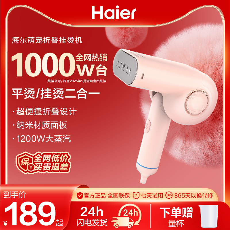 海尔手持挂烫机小萌猪熨斗家用小型手持蒸汽电熨斗熨烫机宿舍便携