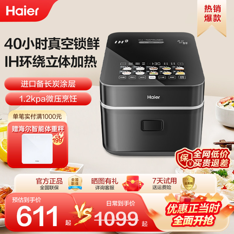 海尔真空电饭煲家用多功能智能保鲜烹饪4L大容量小型压力锅新款