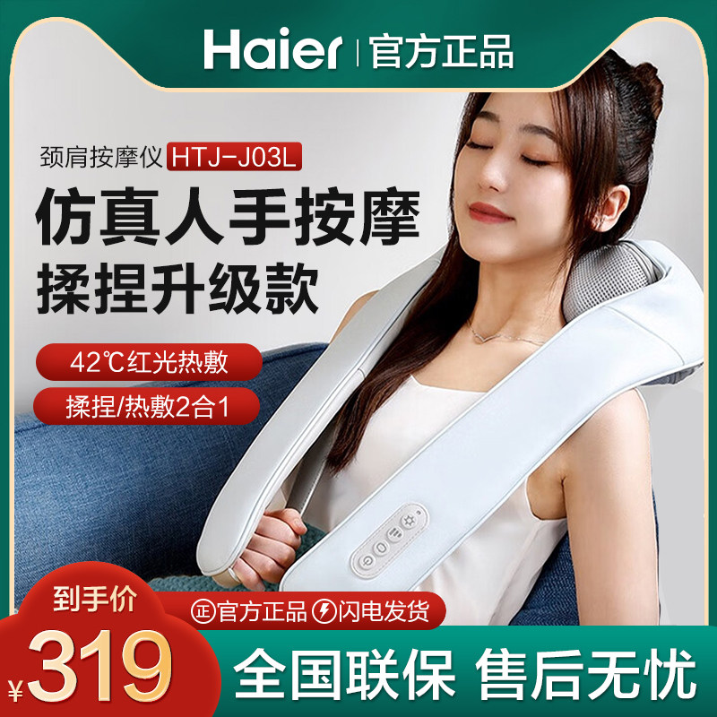 海尔肩颈按摩披肩揉捏热敷脖子腿部腰部颈椎按摩器按摩仪HTJ-J03L,个人护理/保健/按摩器材,按摩披肩/肩背敲击按摩带,淘宝优惠券,粉丝福利购,淘宝优惠卷