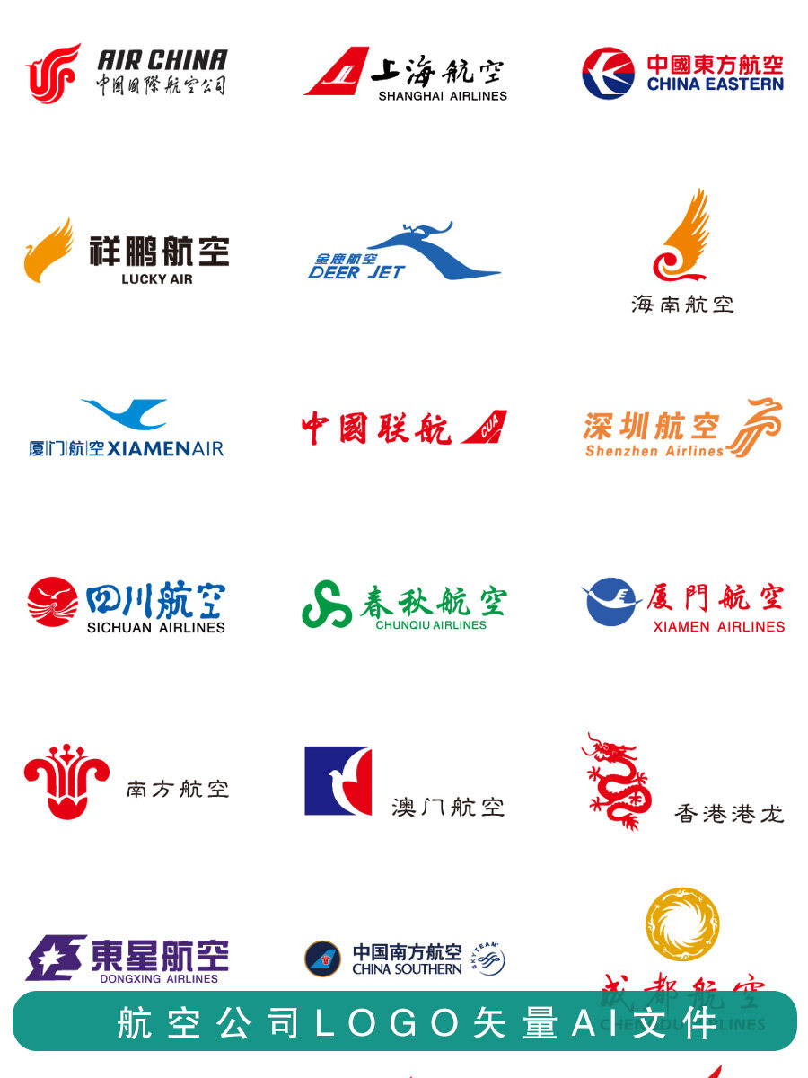 南航东航国航春秋航空公司log设计素材/源文件